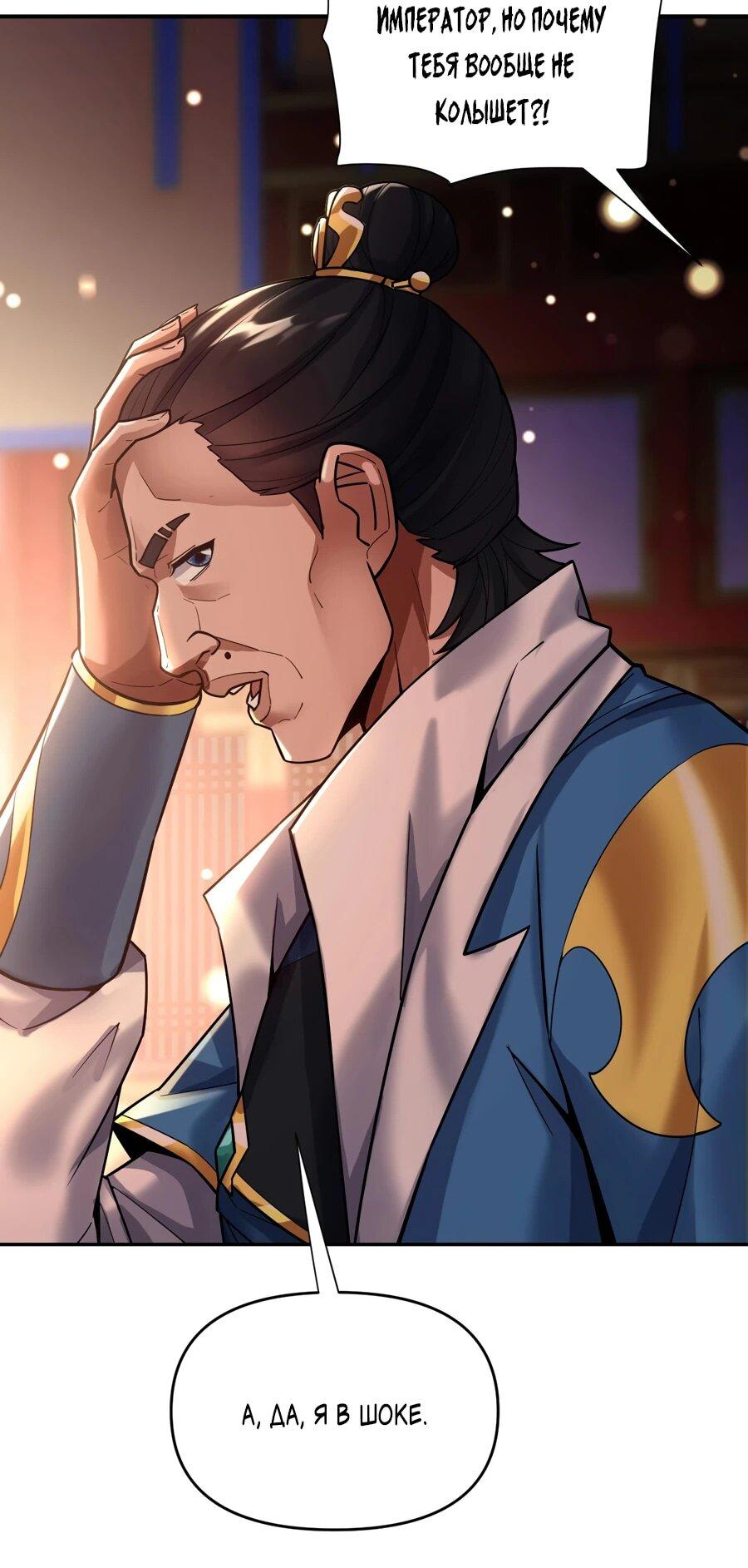 Манга Я шокировал свою жену-императрицу, я непобедим - Глава 52 Страница 43