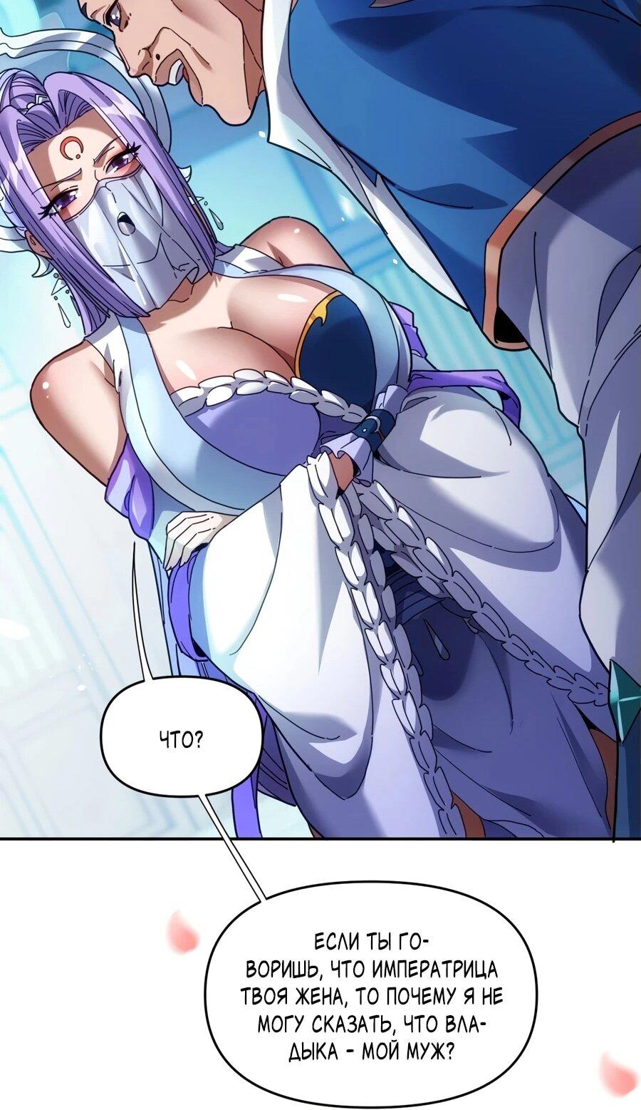 Манга Я шокировал свою жену-императрицу, я непобедим - Глава 52 Страница 10