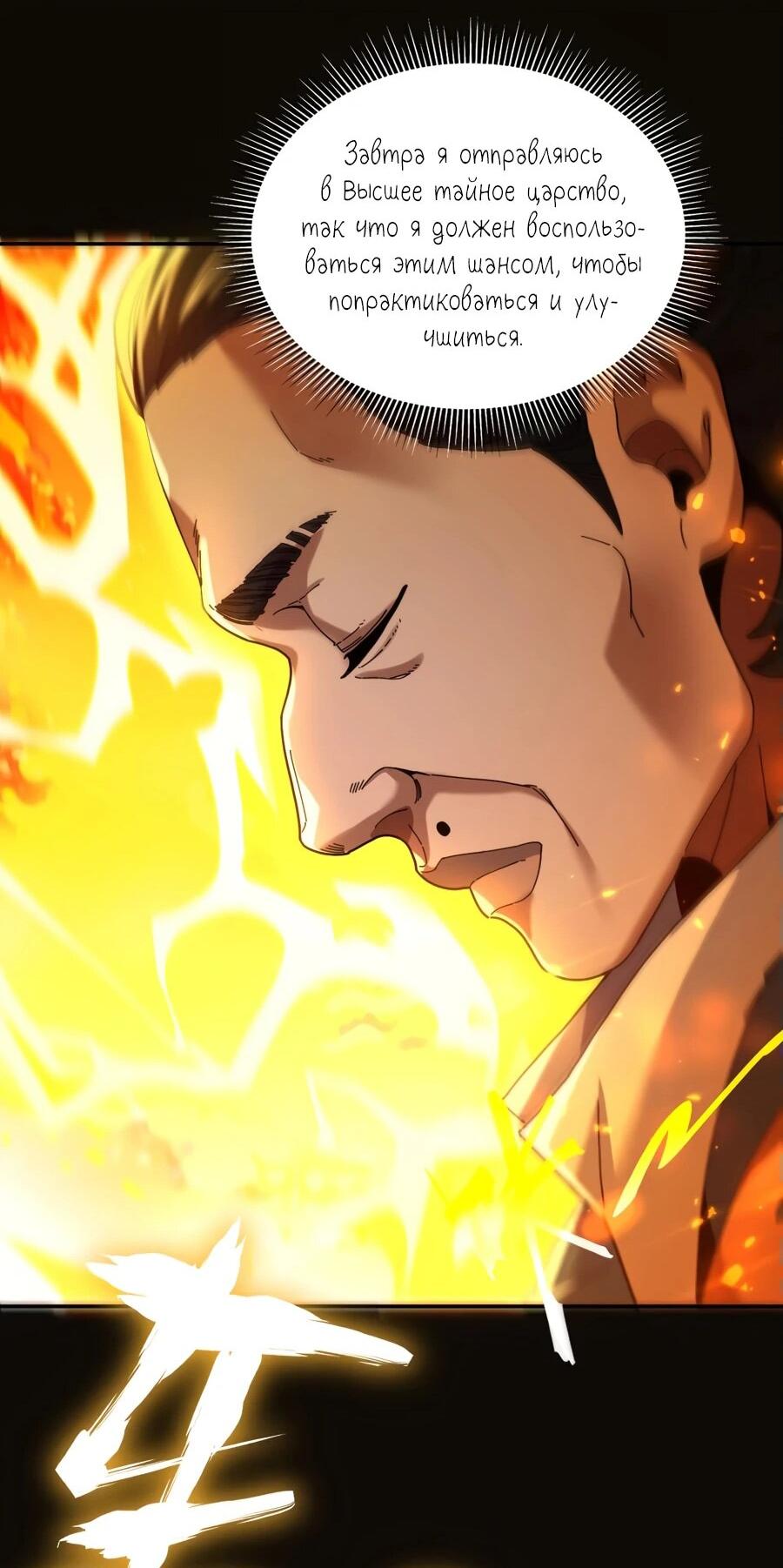 Манга Я шокировал свою жену-императрицу, я непобедим - Глава 52 Страница 20