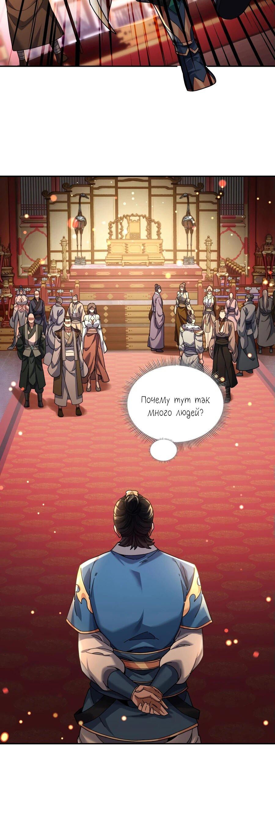 Манга Я шокировал свою жену-императрицу, я непобедим - Глава 52 Страница 29