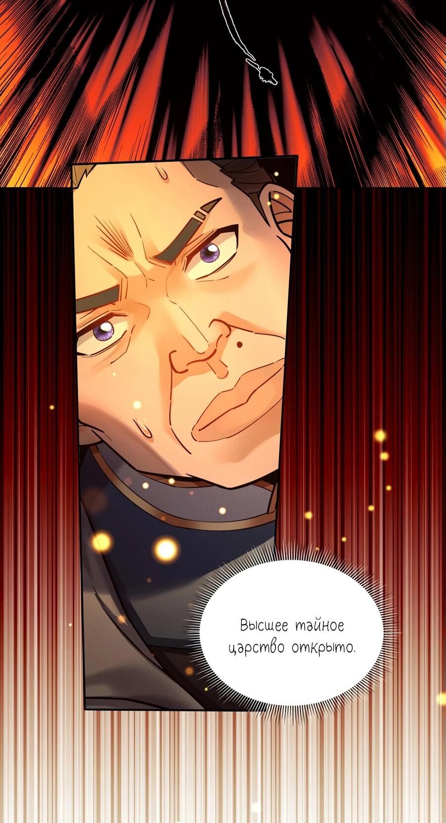 Манга Я шокировал свою жену-императрицу, я непобедим - Глава 52 Страница 51