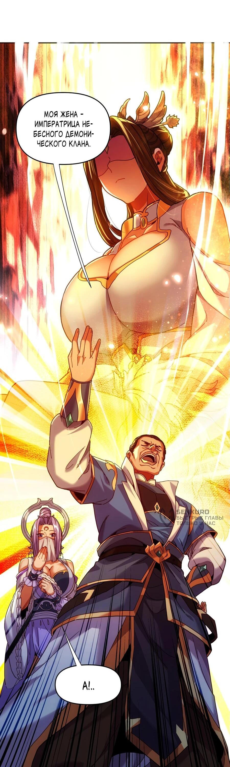Манга Я шокировал свою жену-императрицу, я непобедим - Глава 52 Страница 8