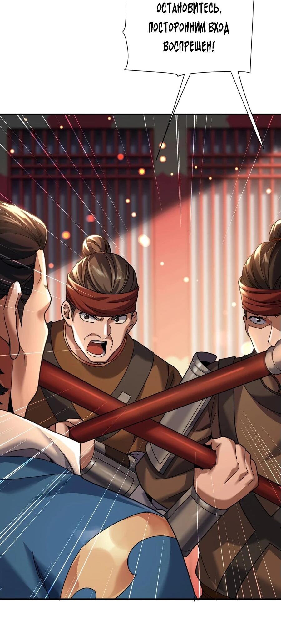 Манга Я шокировал свою жену-императрицу, я непобедим - Глава 52 Страница 26