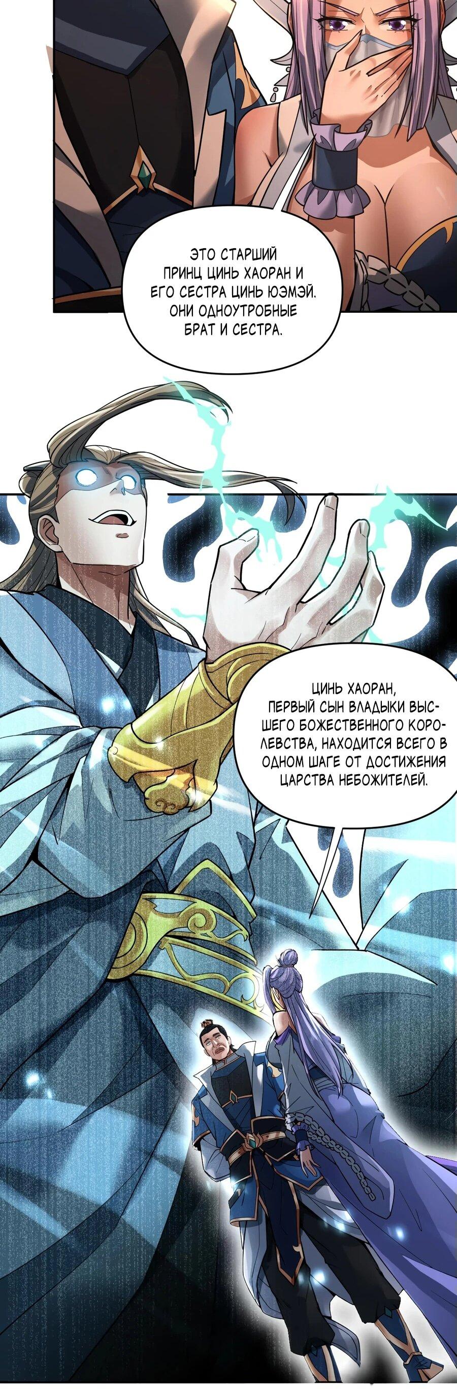 Манга Я шокировал свою жену-императрицу, я непобедим - Глава 52 Страница 39