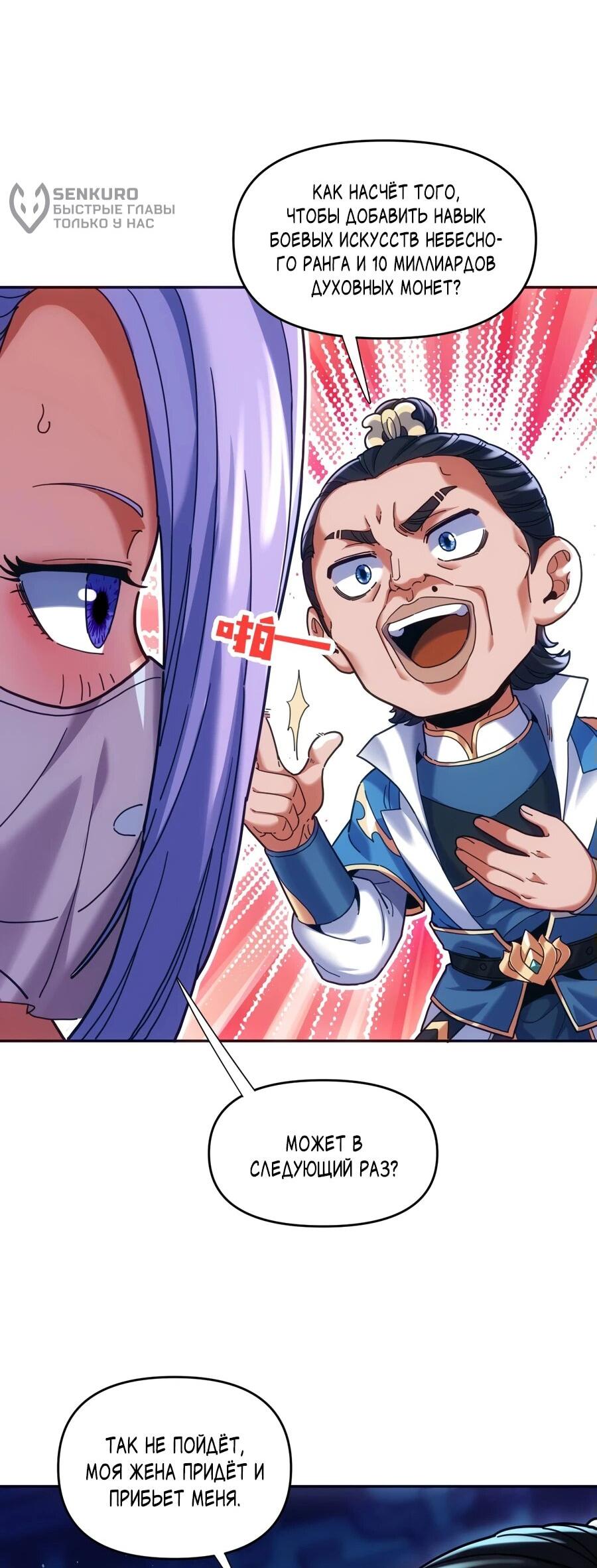 Манга Я шокировал свою жену-императрицу, я непобедим - Глава 52 Страница 5