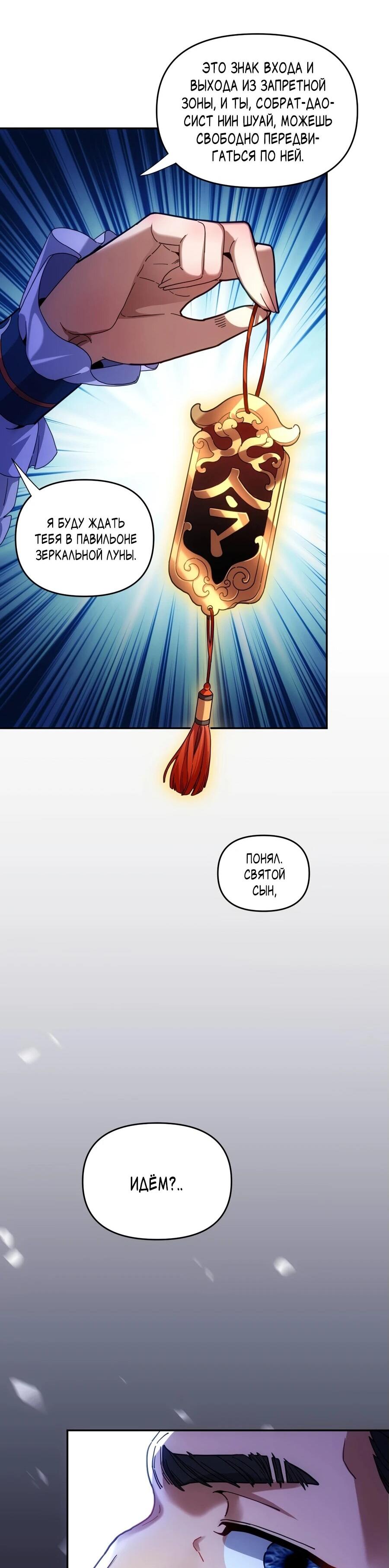 Манга Я шокировал свою жену-императрицу, я непобедим - Глава 52 Страница 13