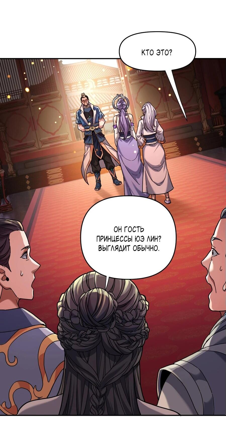 Манга Я шокировал свою жену-императрицу, я непобедим - Глава 52 Страница 31