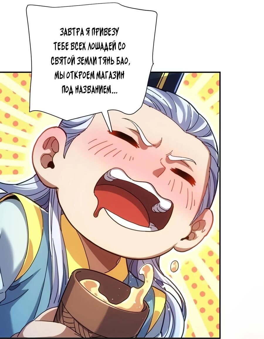 Манга Я шокировал свою жену-императрицу, я непобедим - Глава 52 Страница 15