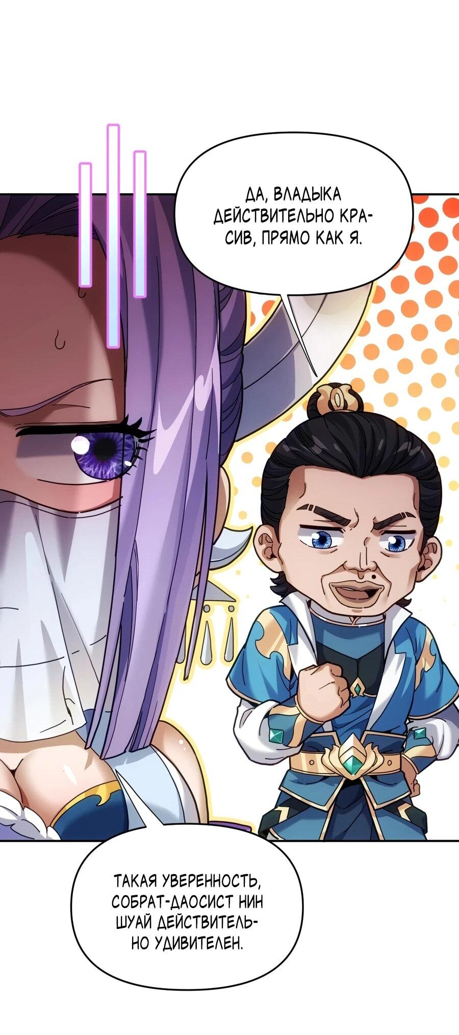 Манга Я шокировал свою жену-императрицу, я непобедим - Глава 52 Страница 12