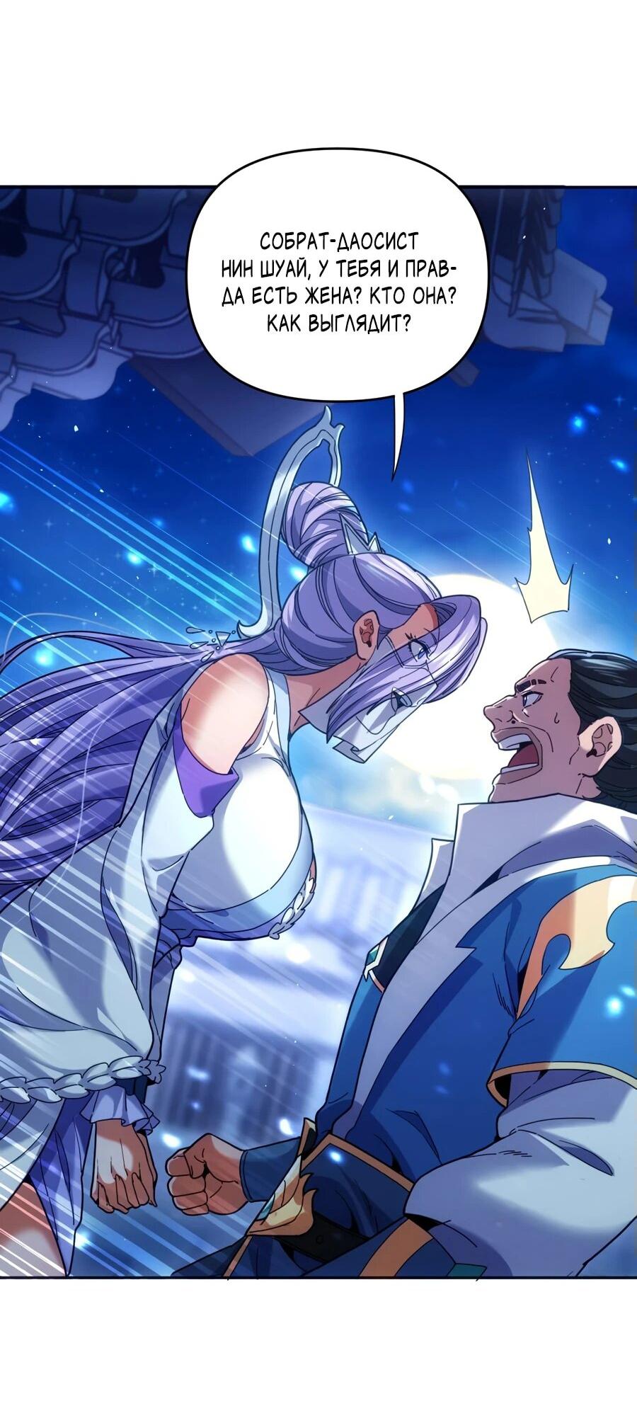Манга Я шокировал свою жену-императрицу, я непобедим - Глава 52 Страница 7