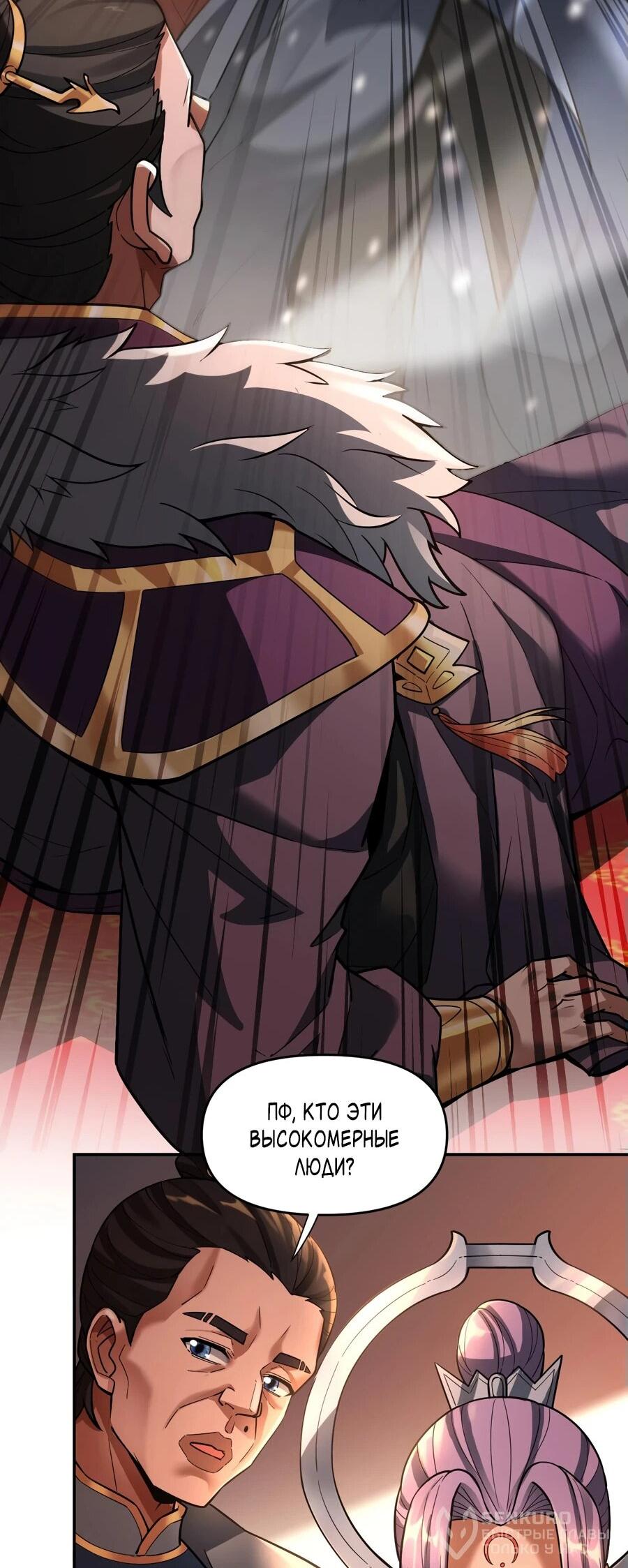 Манга Я шокировал свою жену-императрицу, я непобедим - Глава 52 Страница 38