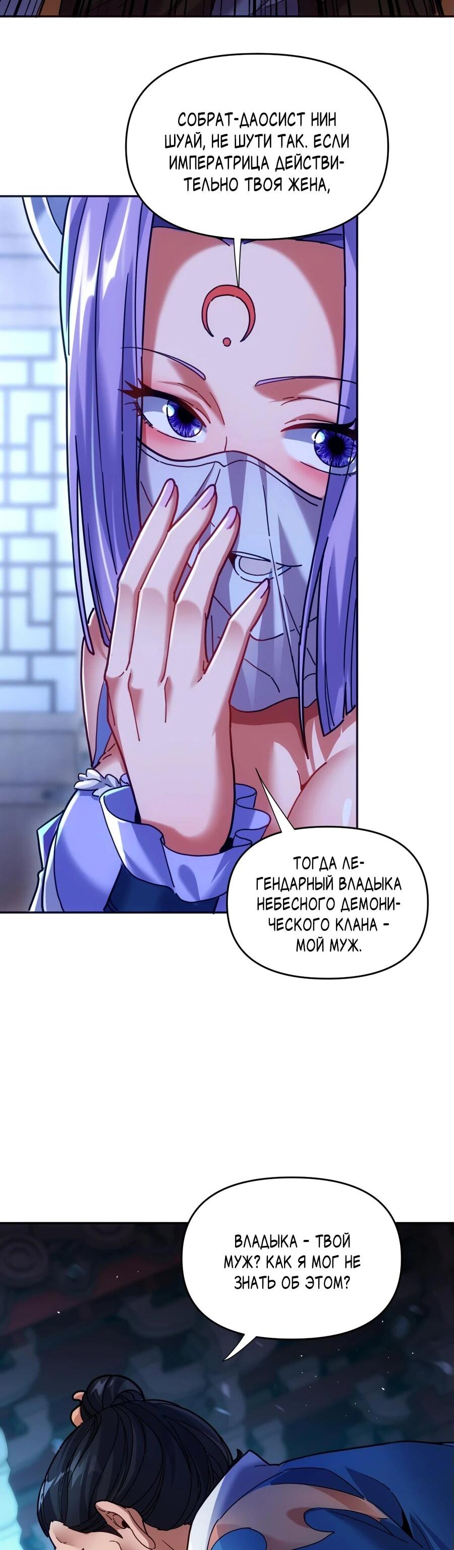 Манга Я шокировал свою жену-императрицу, я непобедим - Глава 52 Страница 9