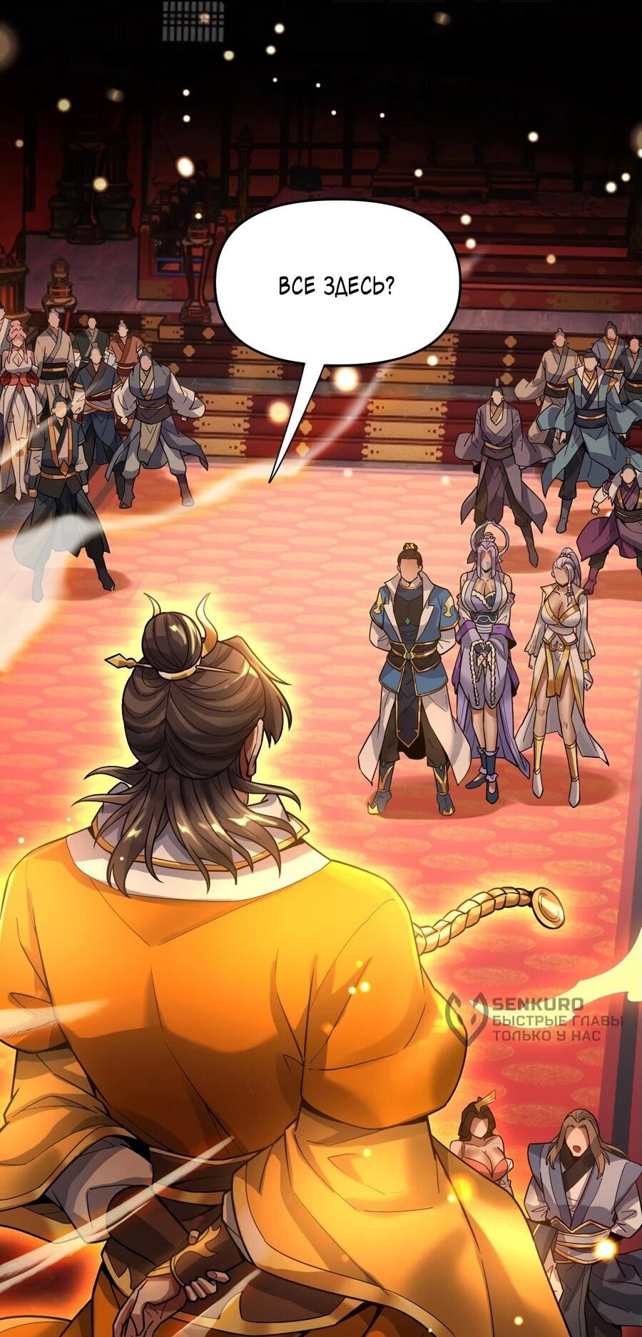 Манга Я шокировал свою жену-императрицу, я непобедим - Глава 52 Страница 45