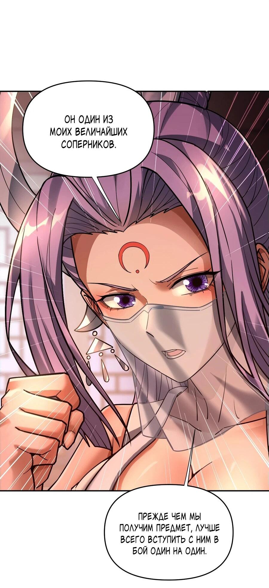 Манга Я шокировал свою жену-императрицу, я непобедим - Глава 52 Страница 40