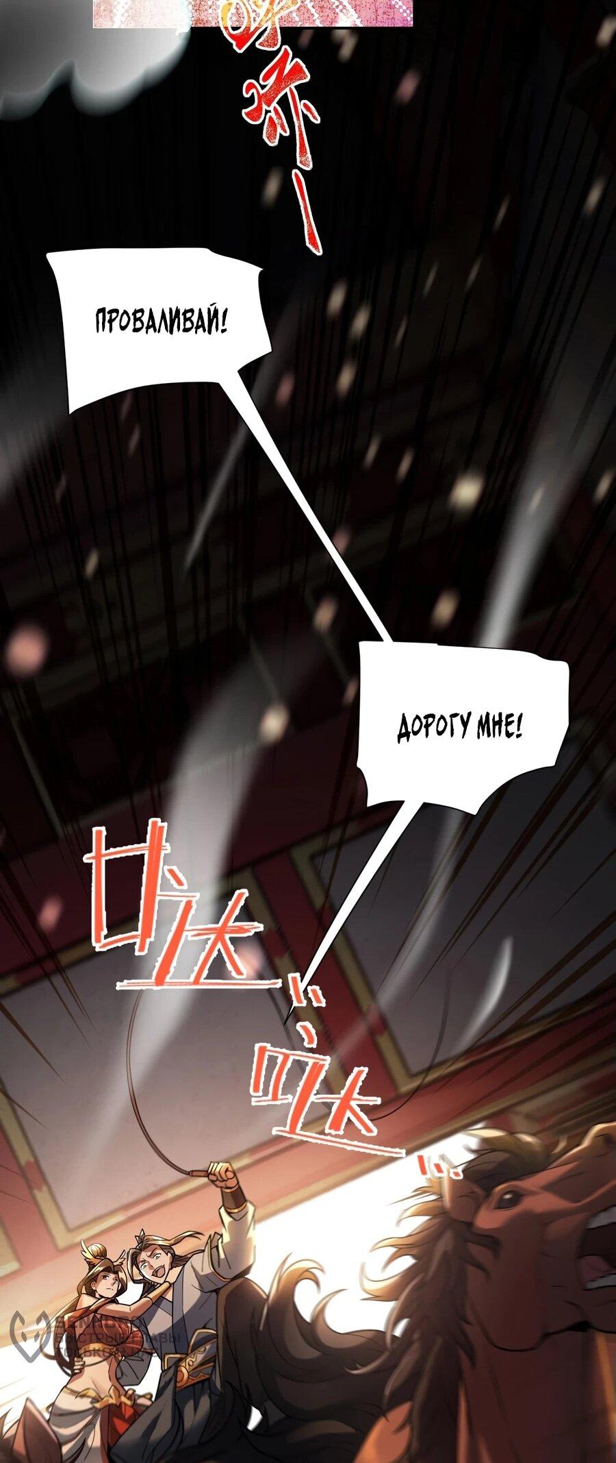 Манга Я шокировал свою жену-императрицу, я непобедим - Глава 52 Страница 34