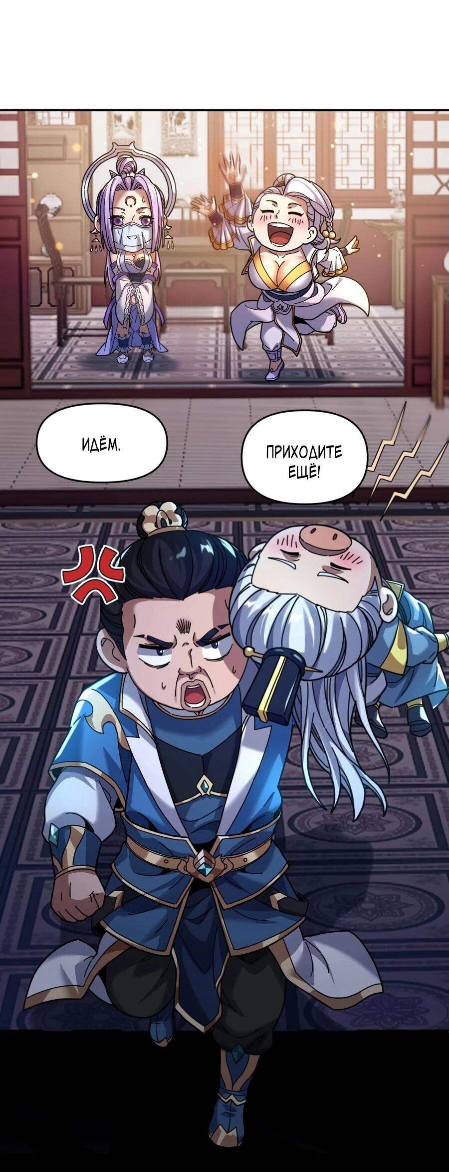 Манга Я шокировал свою жену-императрицу, я непобедим - Глава 52 Страница 17