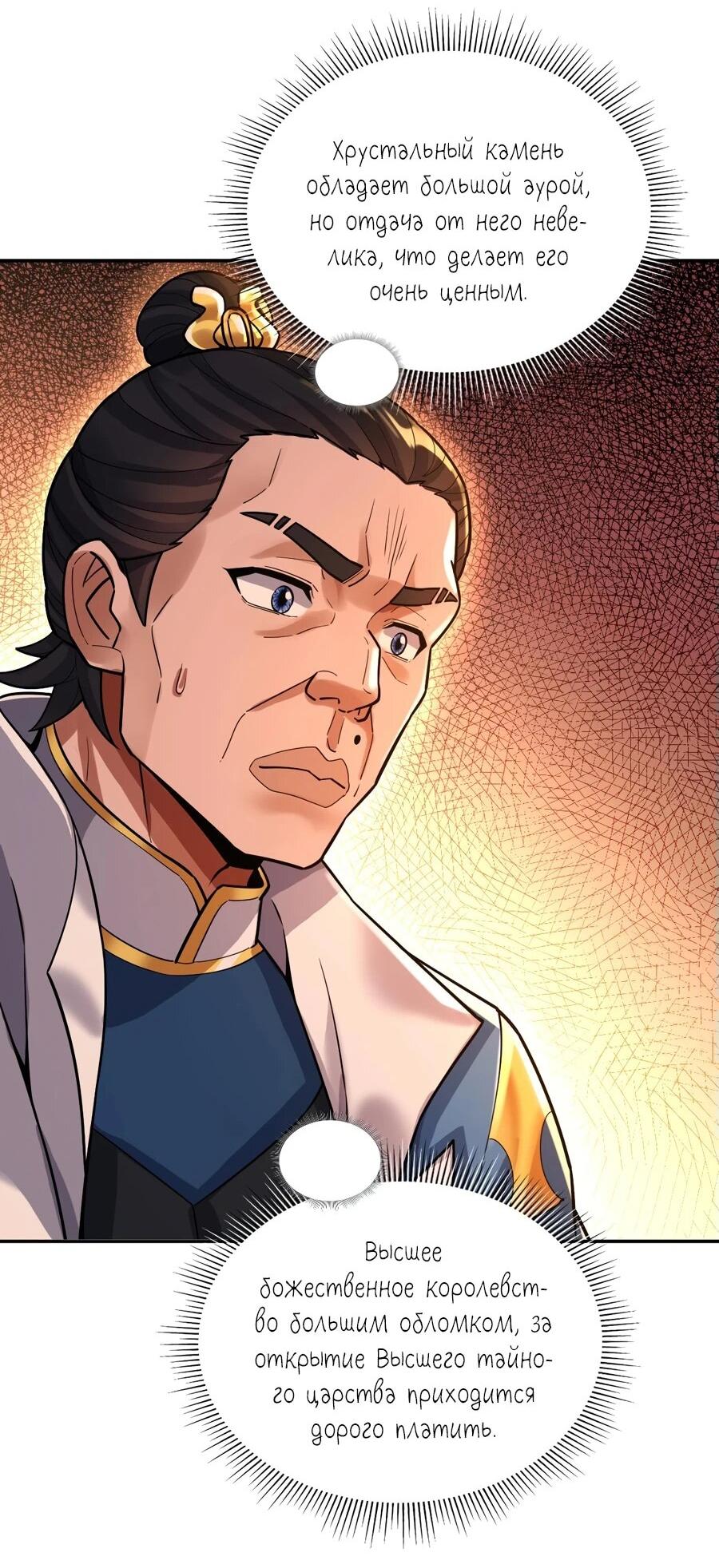 Манга Я шокировал свою жену-императрицу, я непобедим - Глава 52 Страница 48