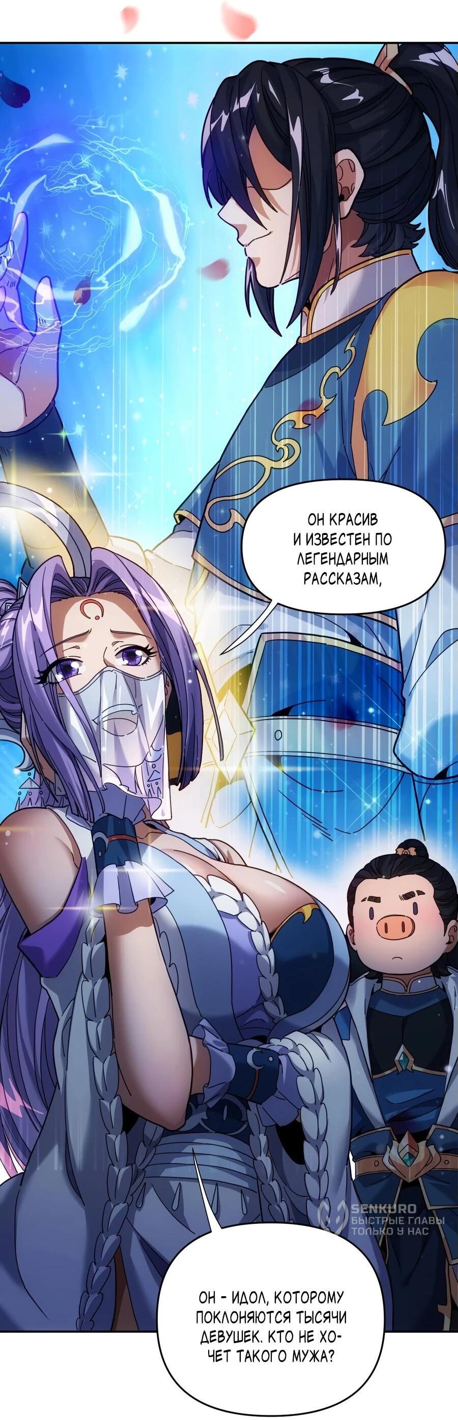 Манга Я шокировал свою жену-императрицу, я непобедим - Глава 52 Страница 11