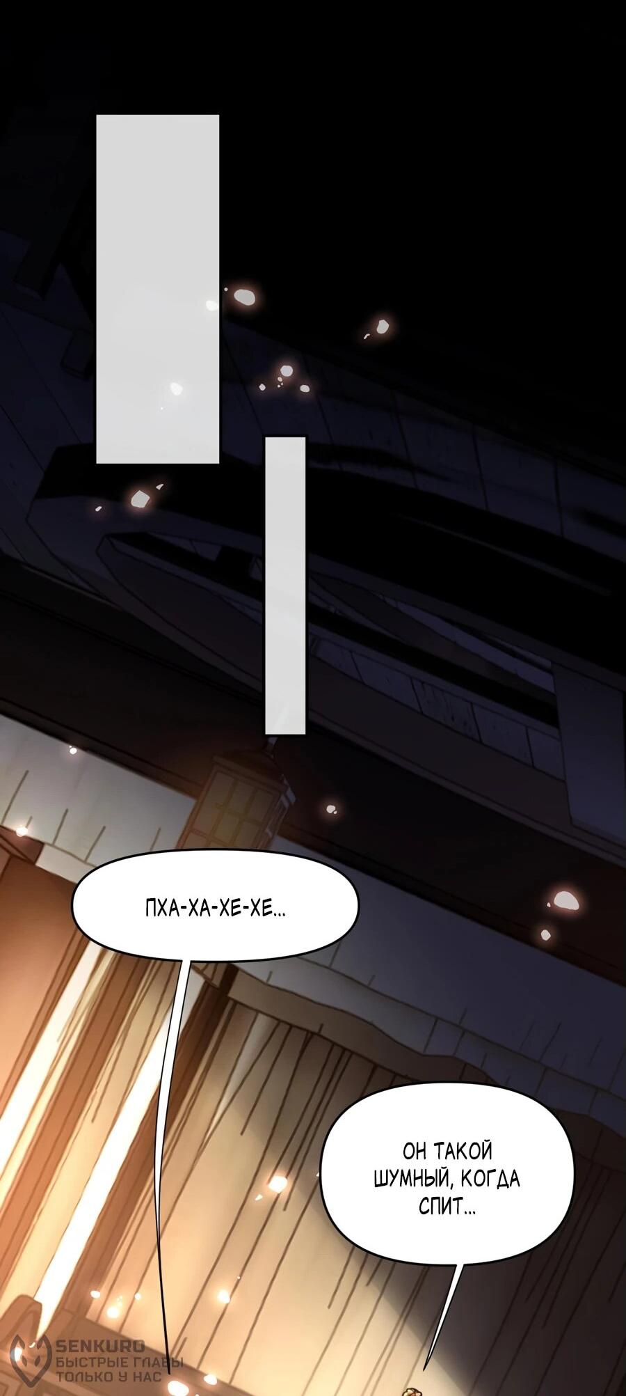 Манга Я шокировал свою жену-императрицу, я непобедим - Глава 52 Страница 18