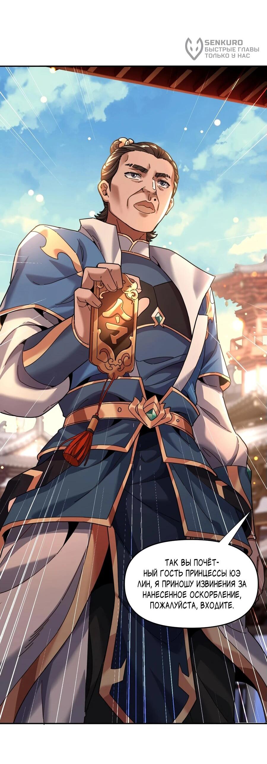 Манга Я шокировал свою жену-императрицу, я непобедим - Глава 52 Страница 27