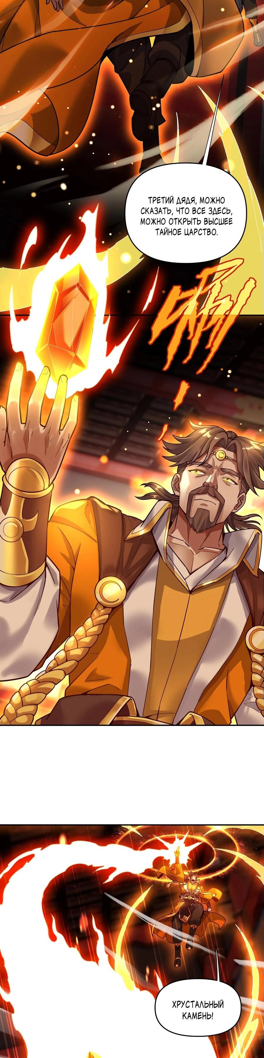 Манга Я шокировал свою жену-императрицу, я непобедим - Глава 52 Страница 46