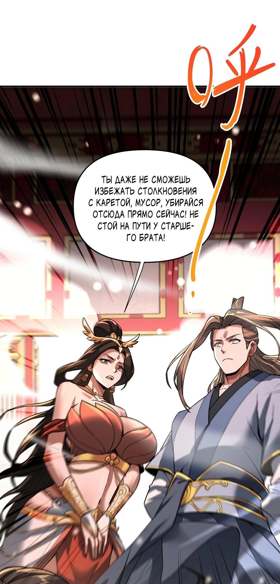 Манга Я шокировал свою жену-императрицу, я непобедим - Глава 52 Страница 37