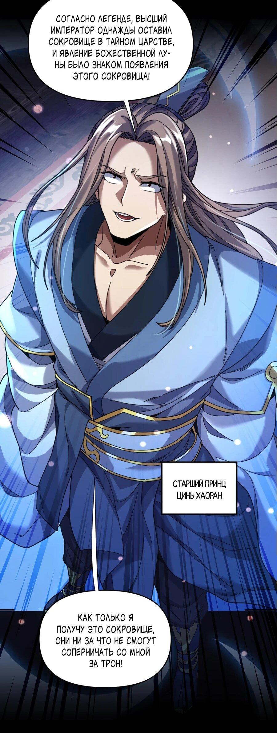 Манга Я шокировал свою жену-императрицу, я непобедим - Глава 52 Страница 24