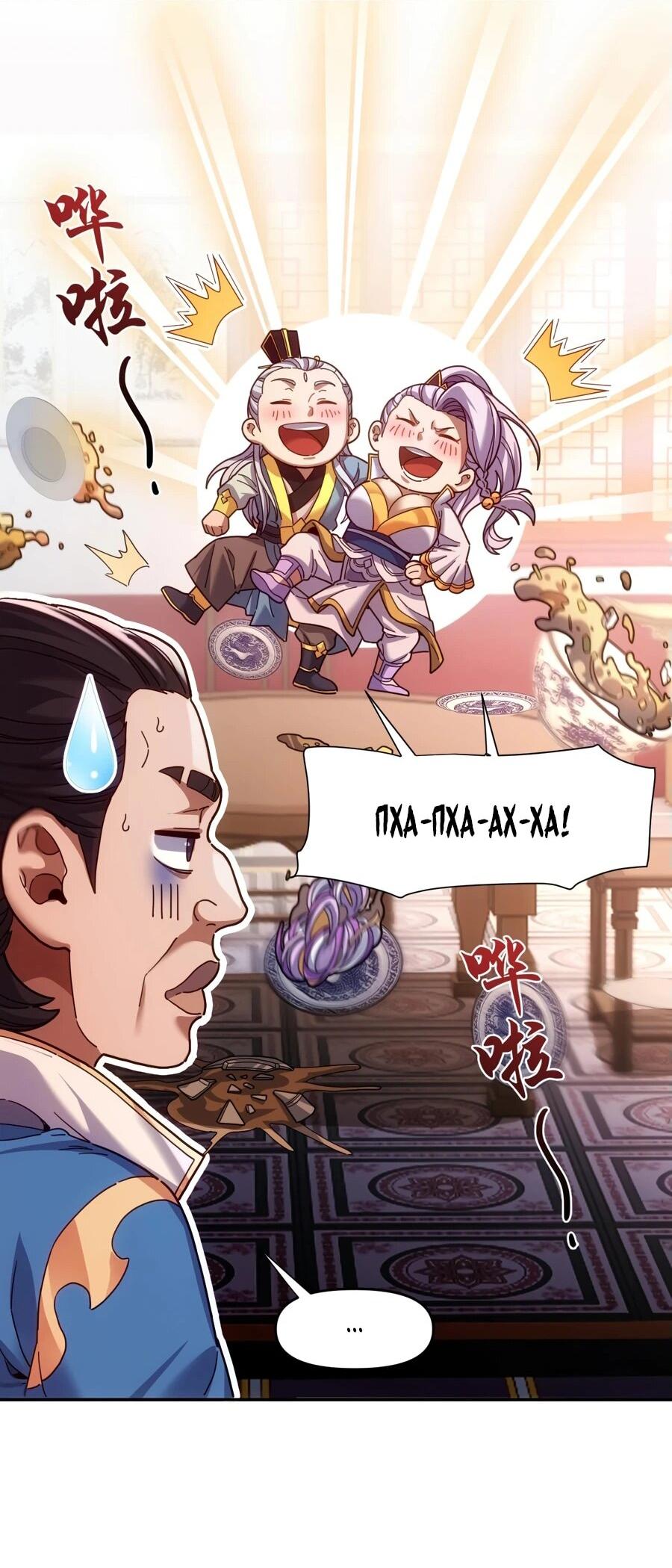 Манга Я шокировал свою жену-императрицу, я непобедим - Глава 52 Страница 16