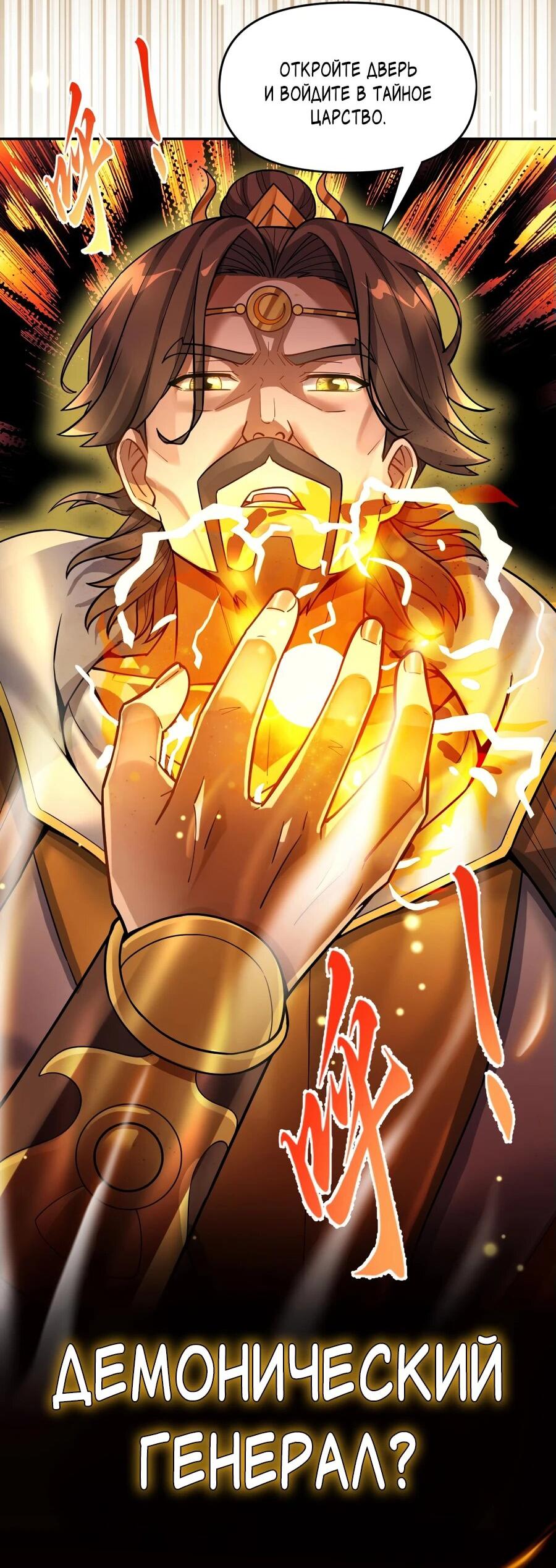 Манга Я шокировал свою жену-императрицу, я непобедим - Глава 52 Страница 52