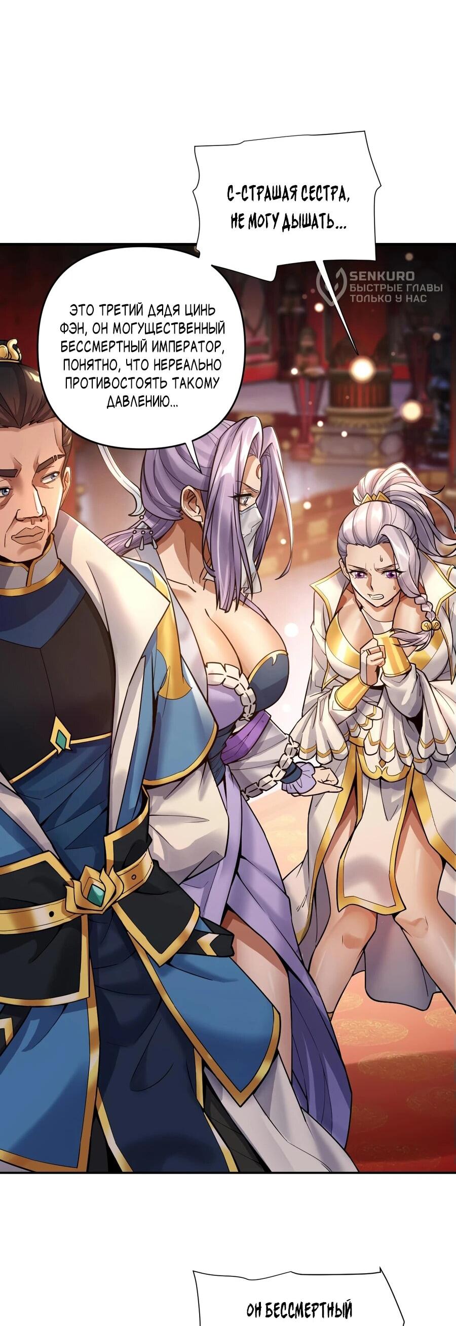 Манга Я шокировал свою жену-императрицу, я непобедим - Глава 52 Страница 42