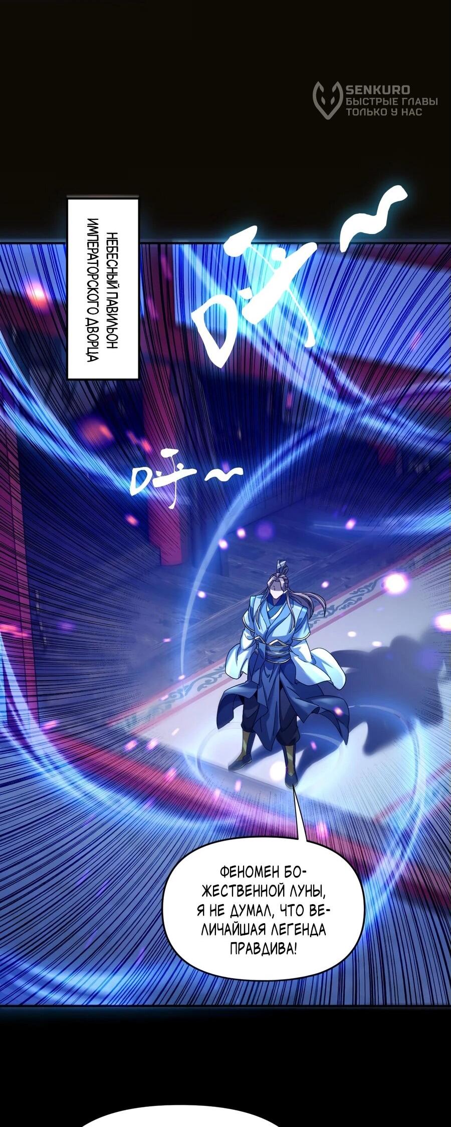 Манга Я шокировал свою жену-императрицу, я непобедим - Глава 52 Страница 23