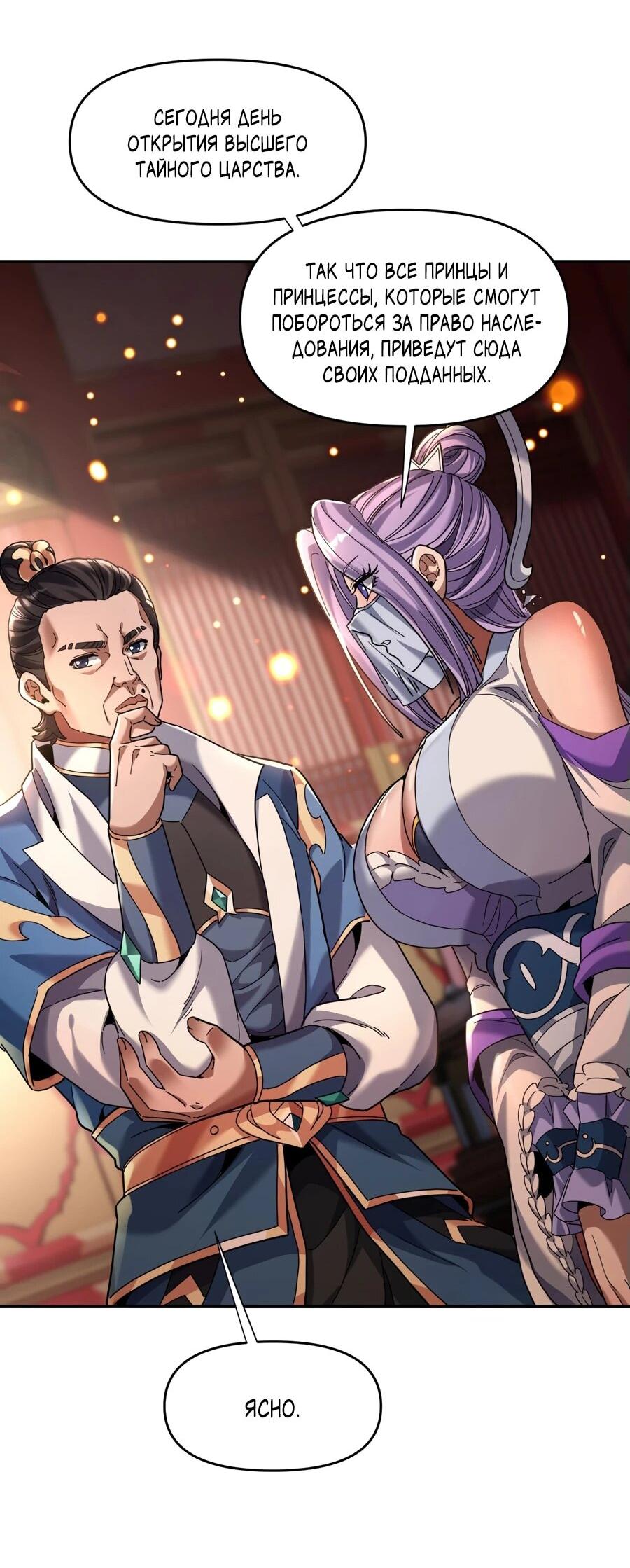 Манга Я шокировал свою жену-императрицу, я непобедим - Глава 52 Страница 32