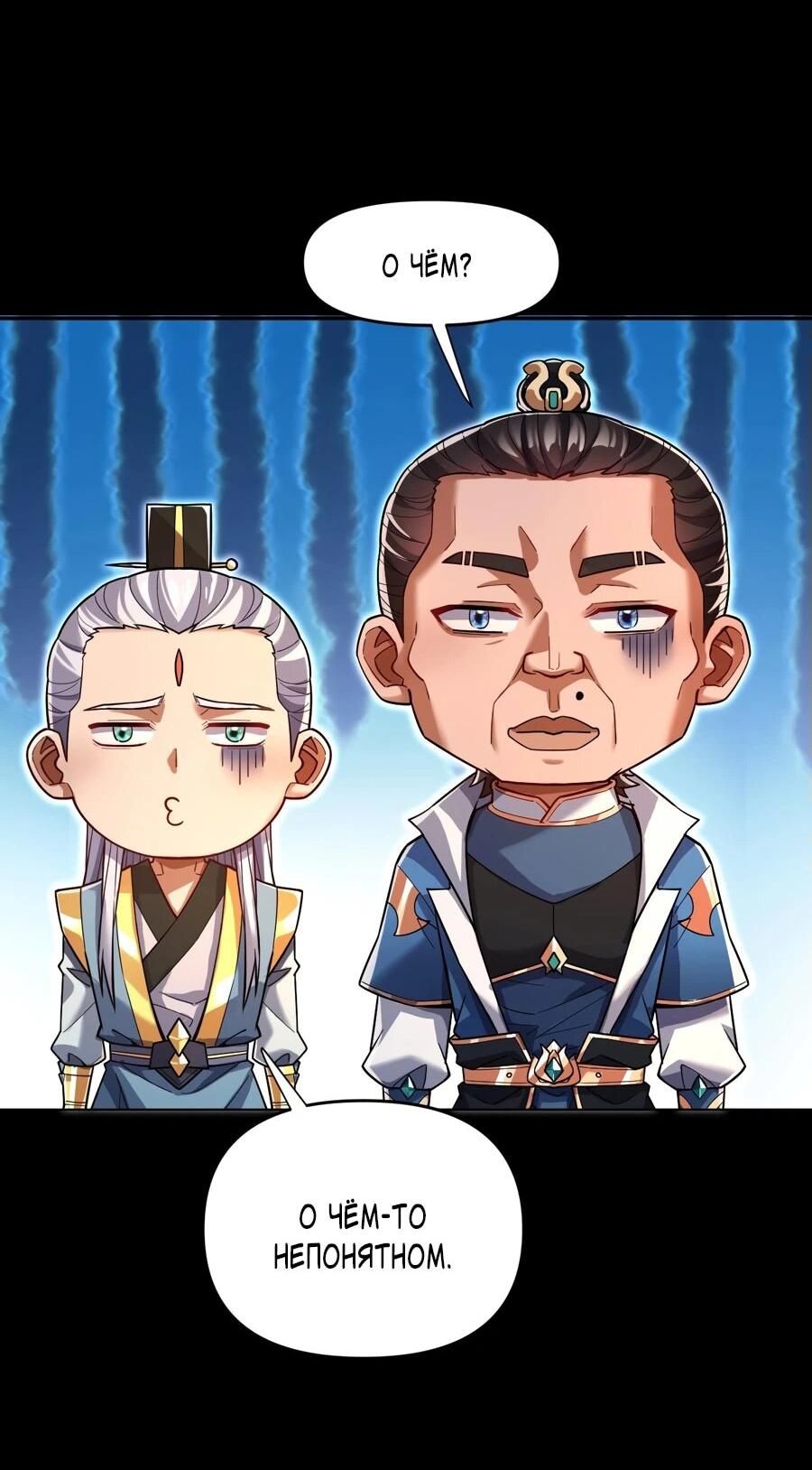 Манга Я шокировал свою жену-императрицу, я непобедим - Глава 51 Страница 51