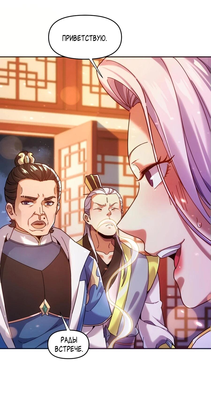 Манга Я шокировал свою жену-императрицу, я непобедим - Глава 51 Страница 17