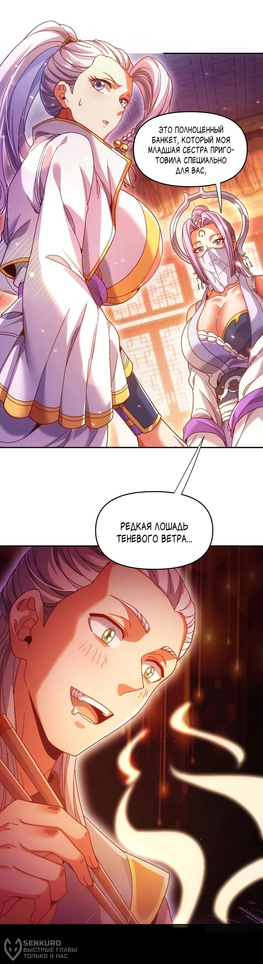 Манга Я шокировал свою жену-императрицу, я непобедим - Глава 51 Страница 19