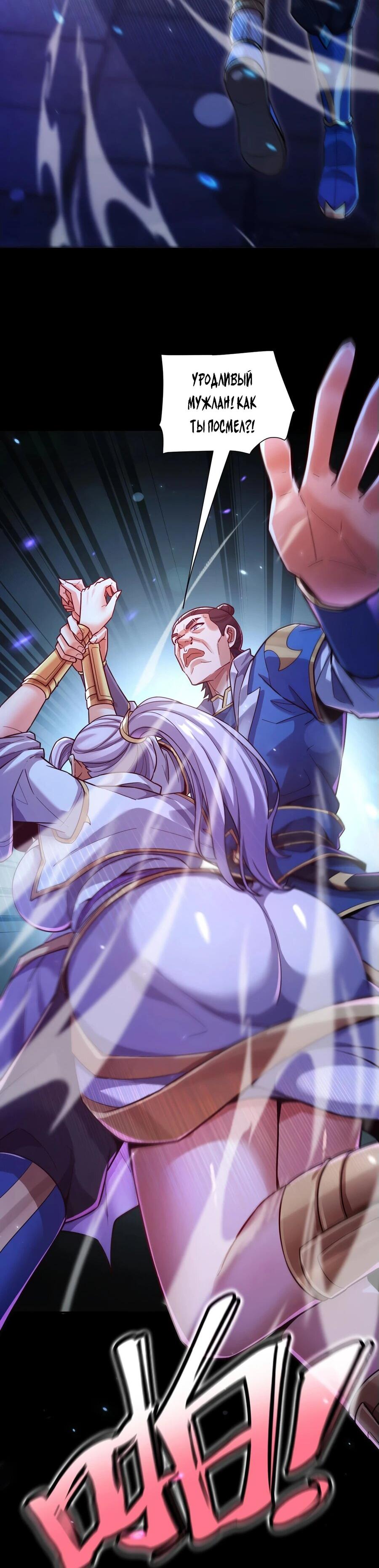 Манга Я шокировал свою жену-императрицу, я непобедим - Глава 51 Страница 32