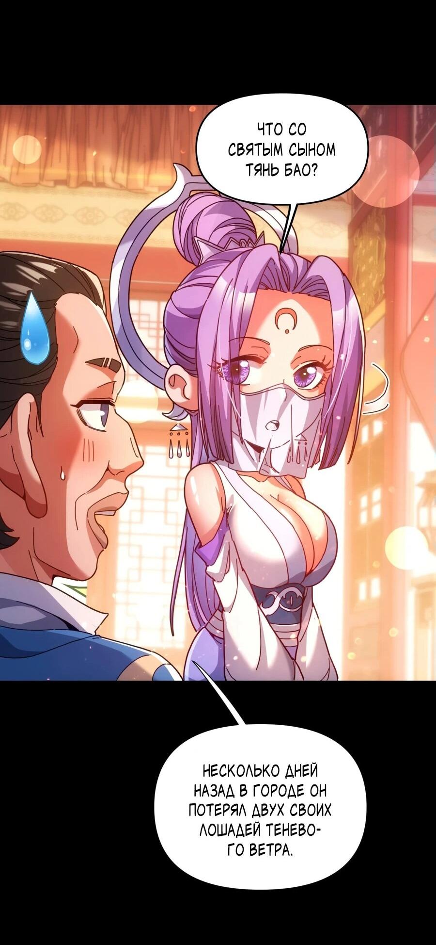 Манга Я шокировал свою жену-императрицу, я непобедим - Глава 51 Страница 22