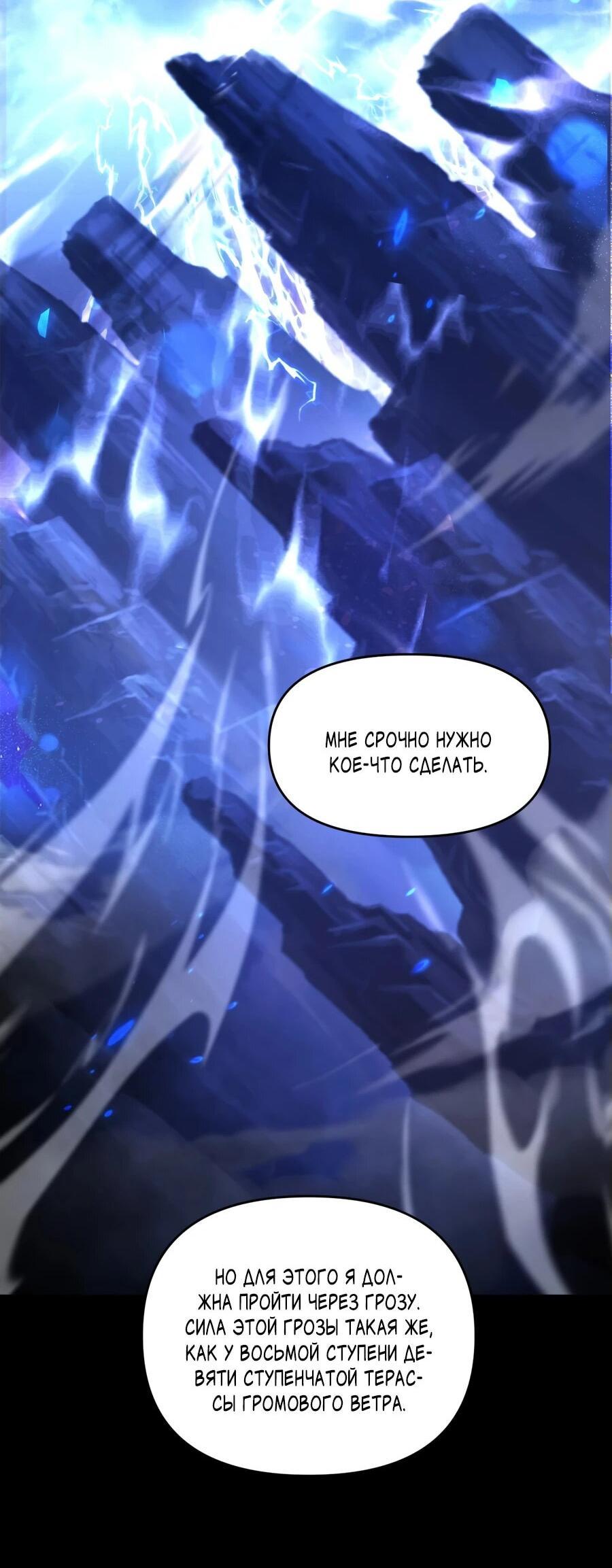 Манга Я шокировал свою жену-императрицу, я непобедим - Глава 51 Страница 44