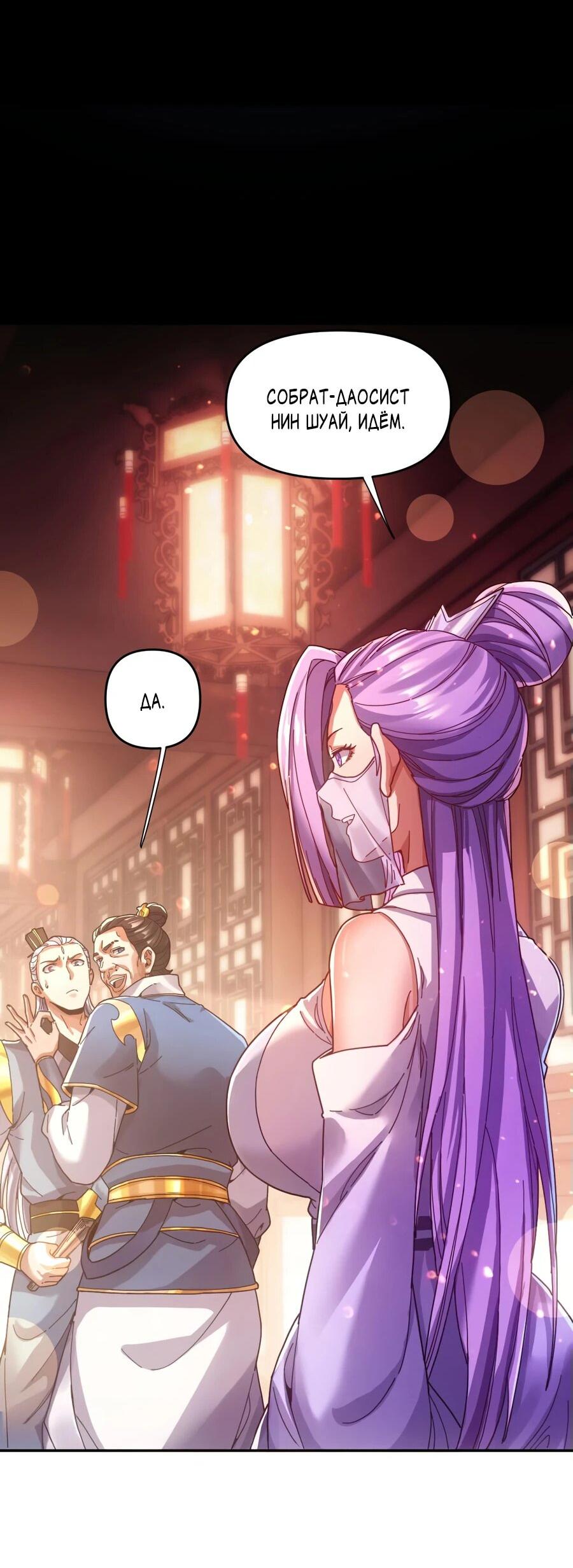 Манга Я шокировал свою жену-императрицу, я непобедим - Глава 51 Страница 7