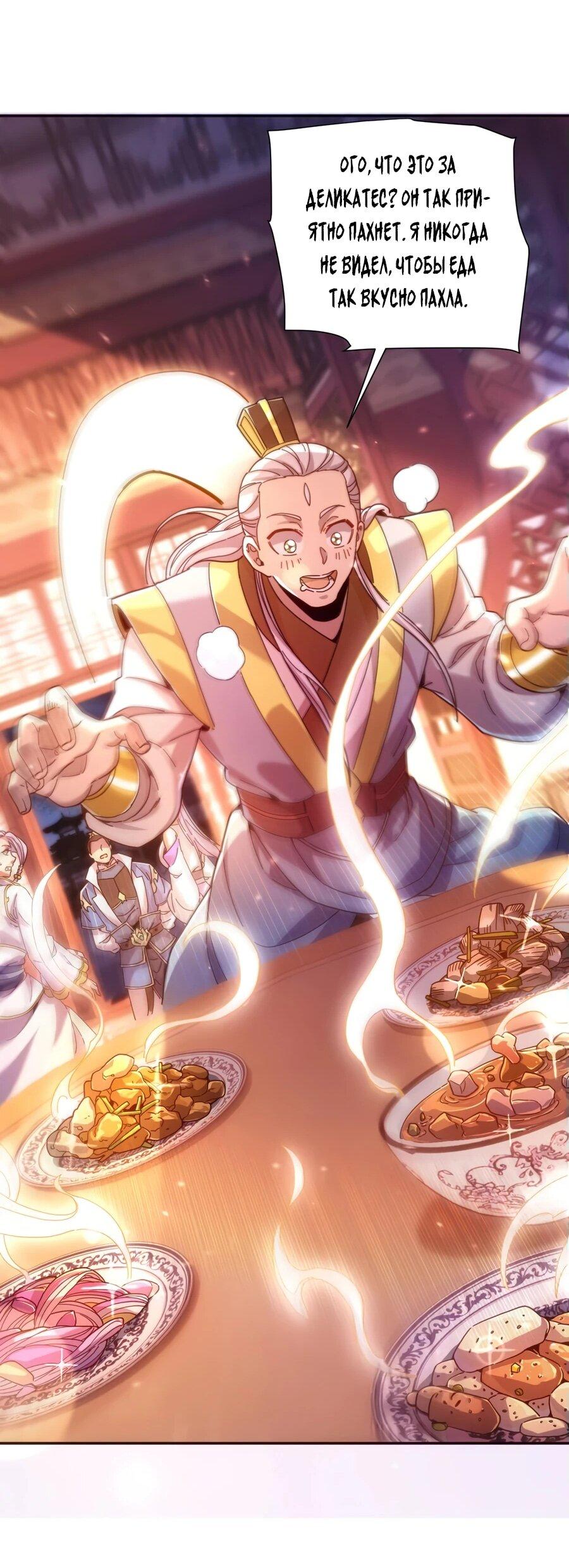 Манга Я шокировал свою жену-императрицу, я непобедим - Глава 51 Страница 18