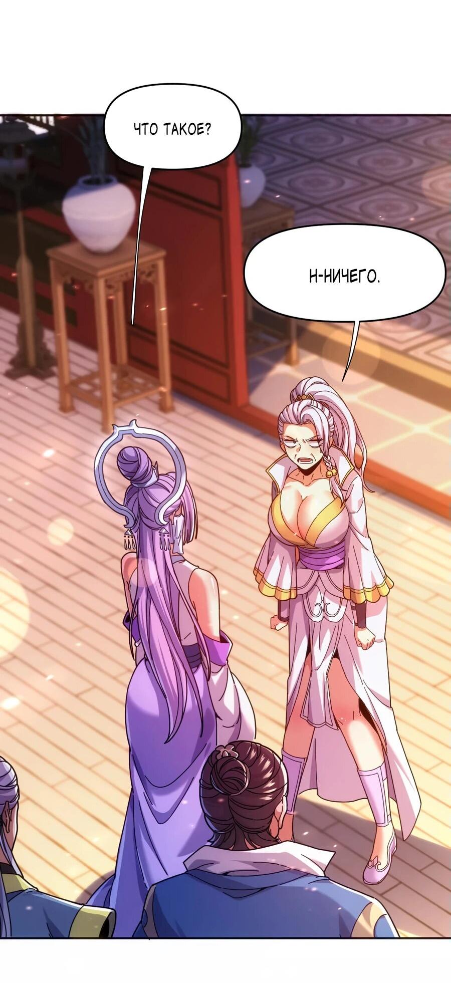 Манга Я шокировал свою жену-императрицу, я непобедим - Глава 51 Страница 15