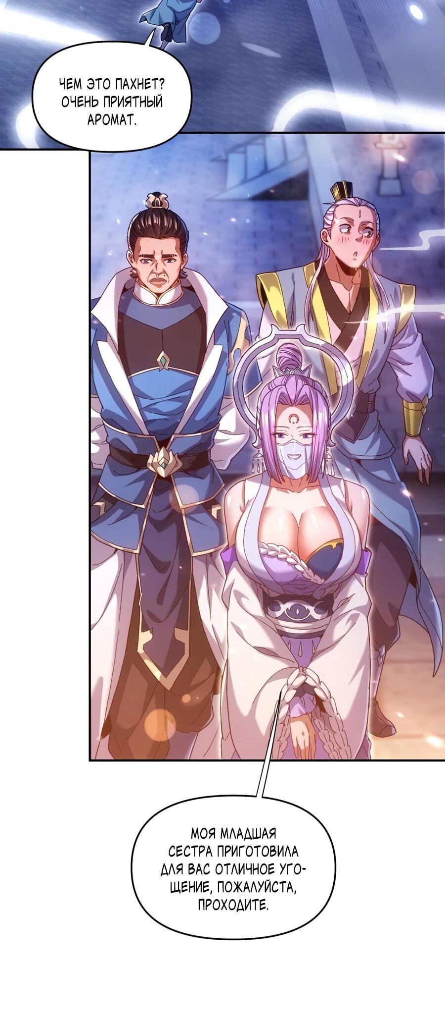 Манга Я шокировал свою жену-императрицу, я непобедим - Глава 51 Страница 12