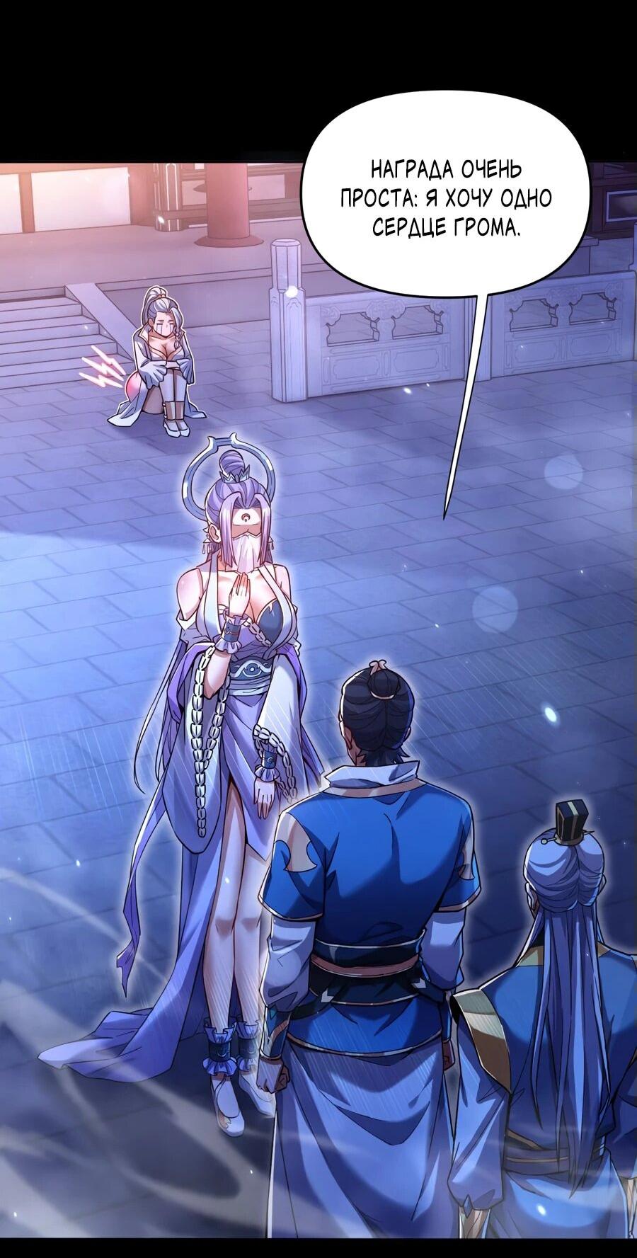 Манга Я шокировал свою жену-императрицу, я непобедим - Глава 51 Страница 52
