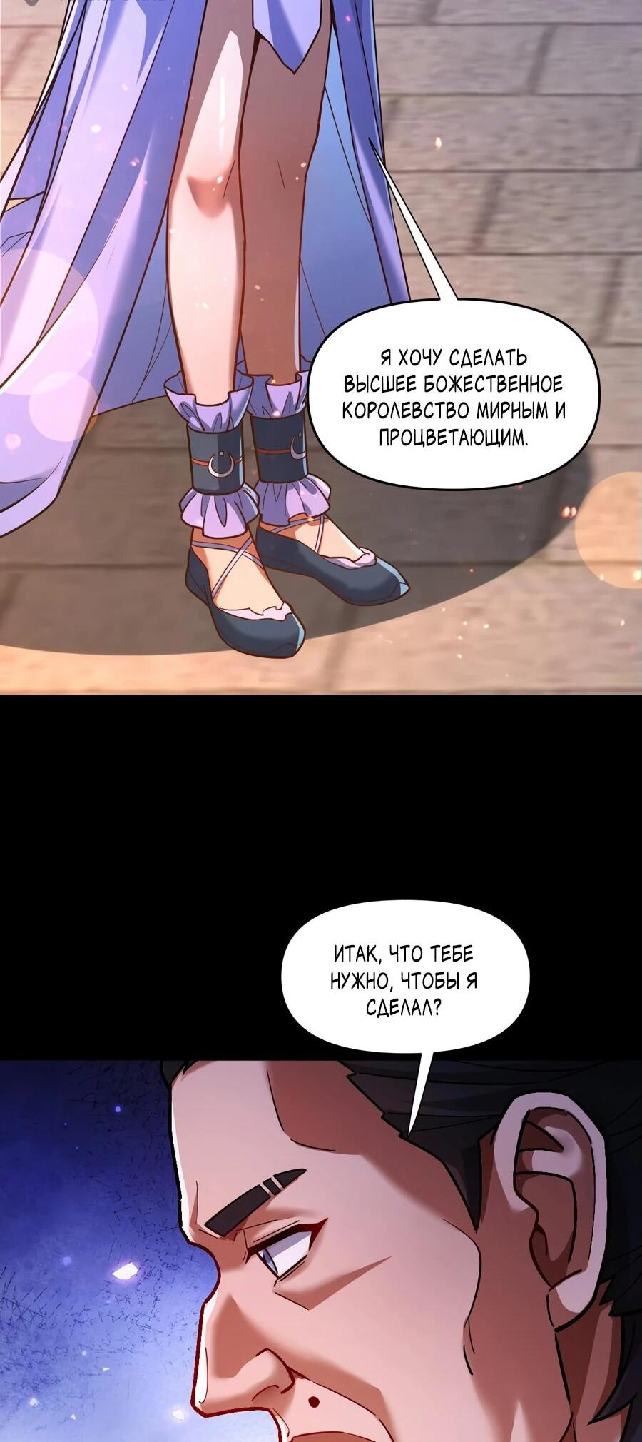 Манга Я шокировал свою жену-императрицу, я непобедим - Глава 51 Страница 42