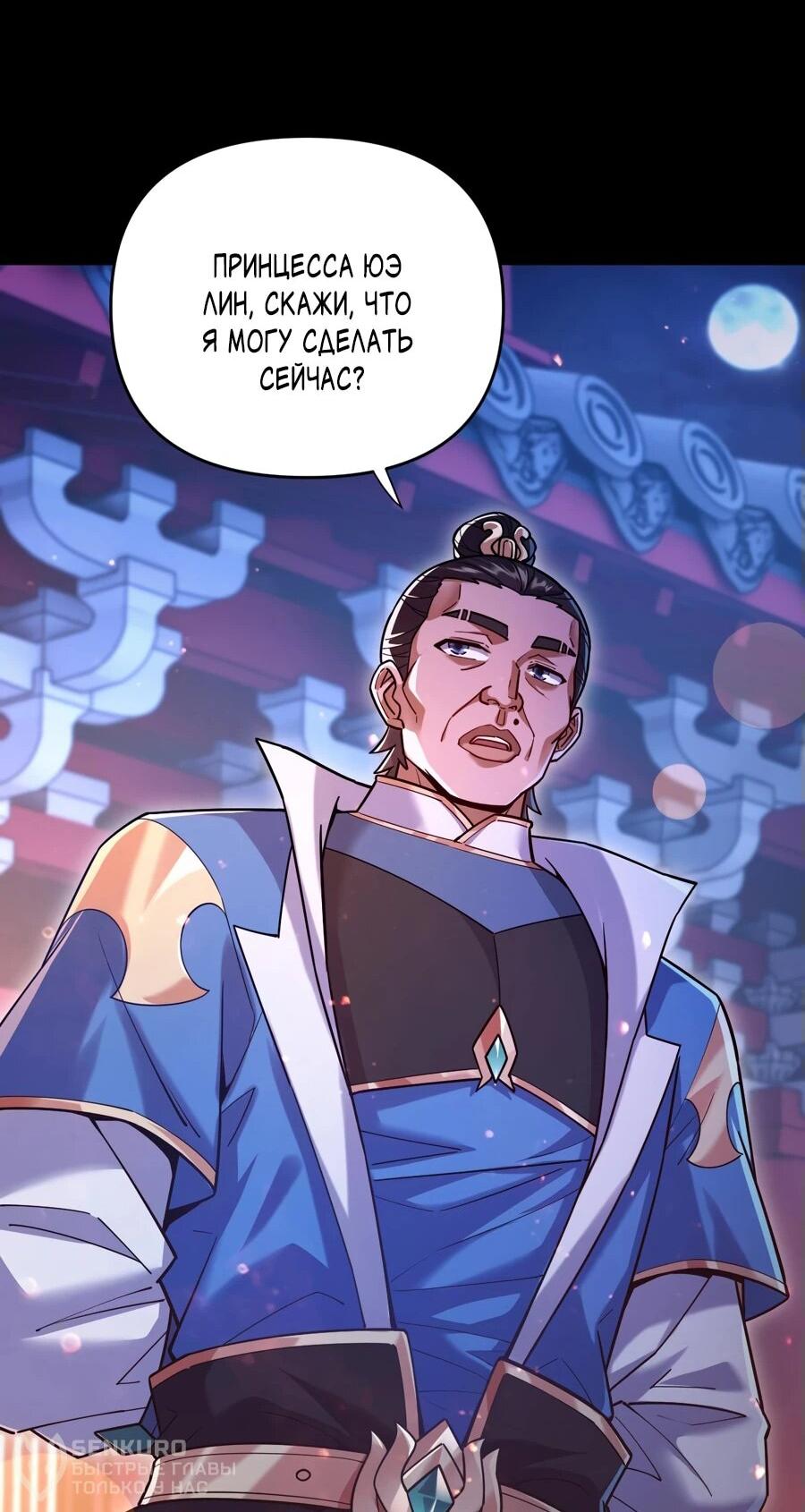 Манга Я шокировал свою жену-императрицу, я непобедим - Глава 51 Страница 37