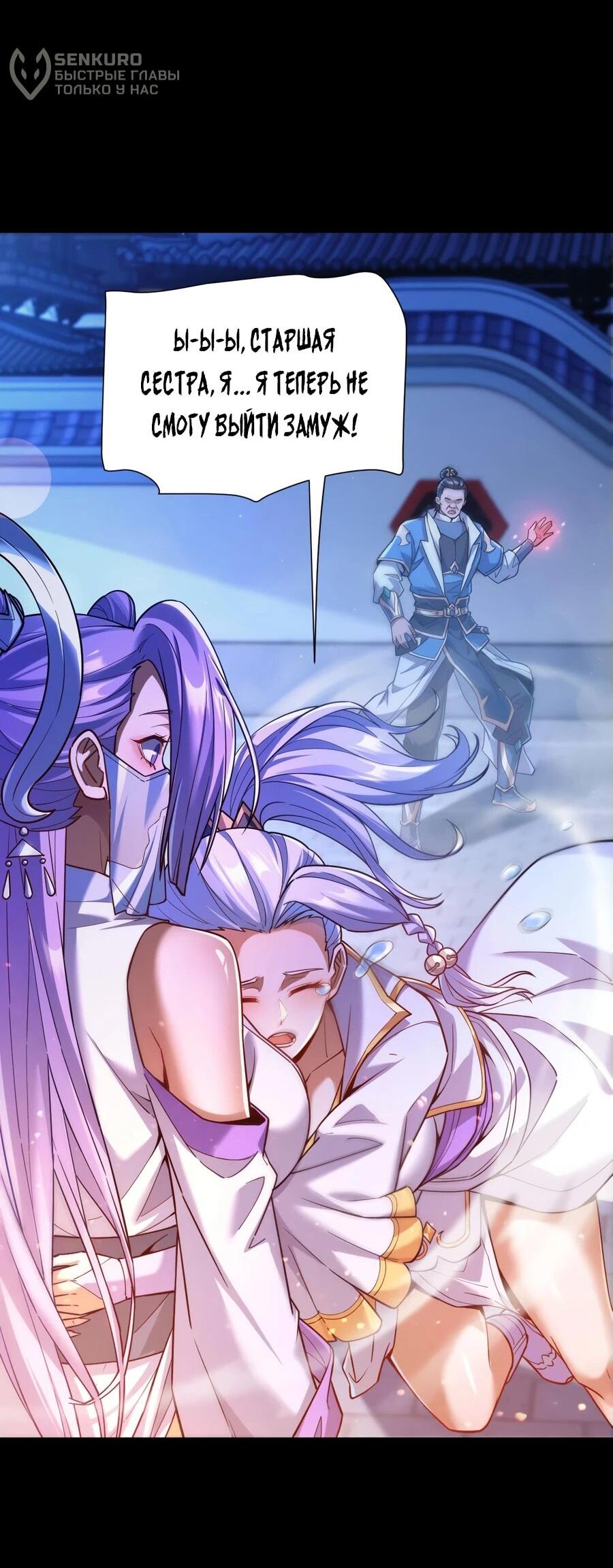 Манга Я шокировал свою жену-императрицу, я непобедим - Глава 51 Страница 34