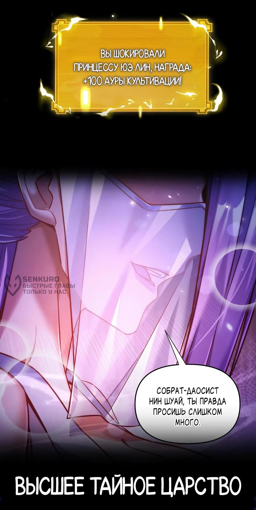 Манга Я шокировал свою жену-императрицу, я непобедим - Глава 51 Страница 54
