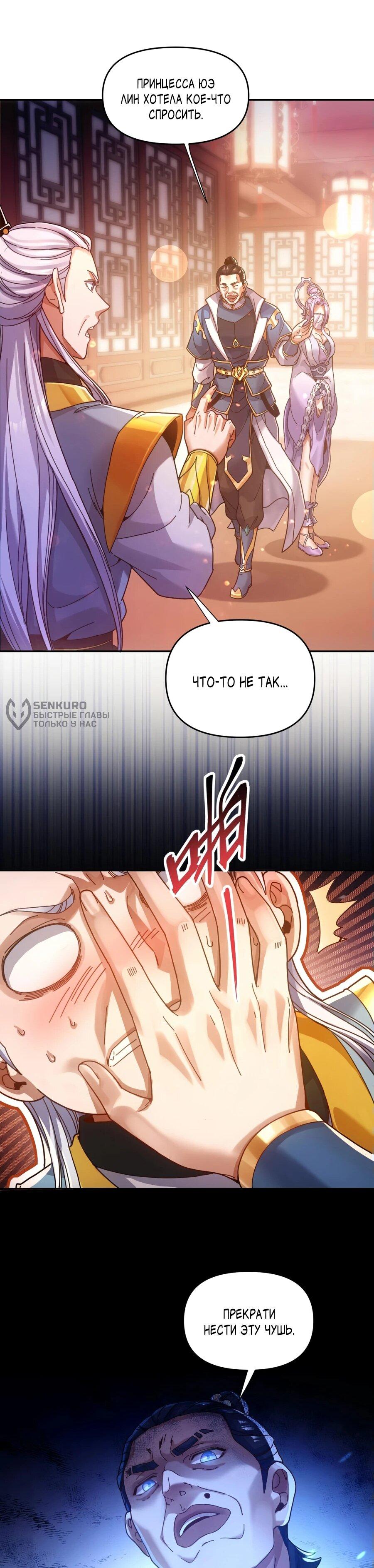 Манга Я шокировал свою жену-императрицу, я непобедим - Глава 51 Страница 5