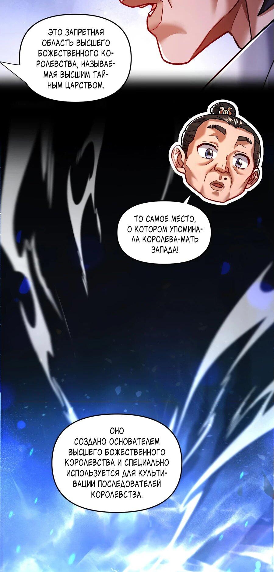 Манга Я шокировал свою жену-императрицу, я непобедим - Глава 51 Страница 43