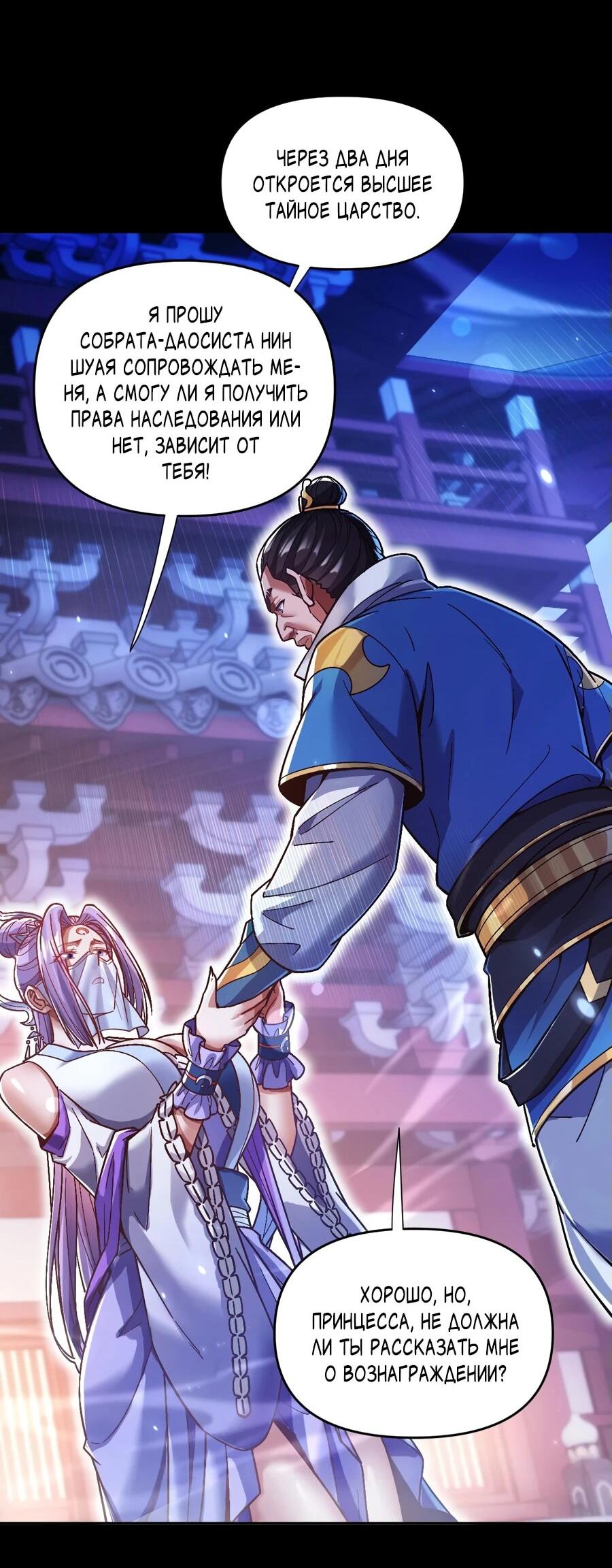 Манга Я шокировал свою жену-императрицу, я непобедим - Глава 51 Страница 46